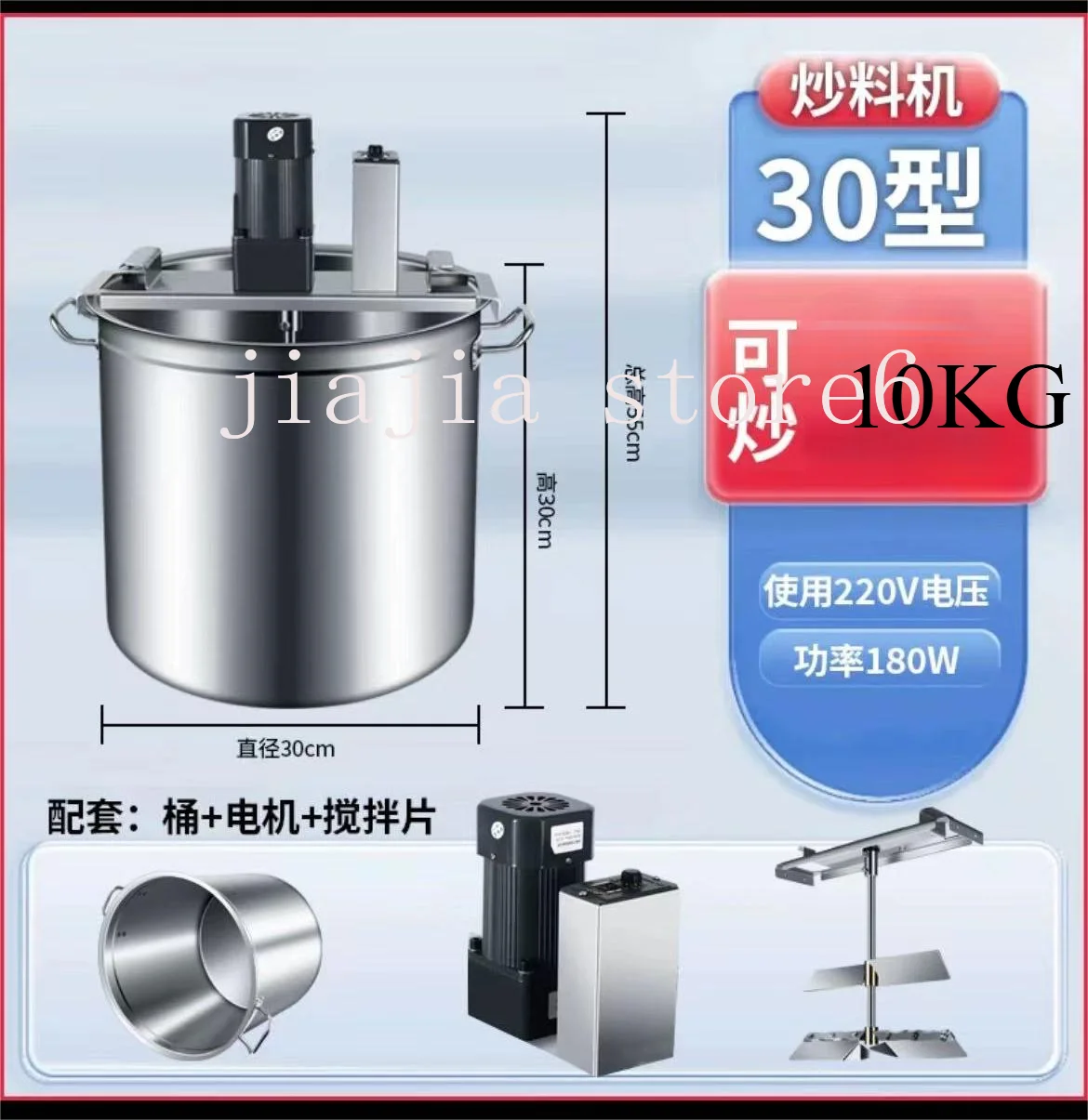 10kg Stir-Frying Machine Small Commercial Fully Automatic Stirring Stir-Frying Sauces Hot Pot Base Material Stir-Frying Filling