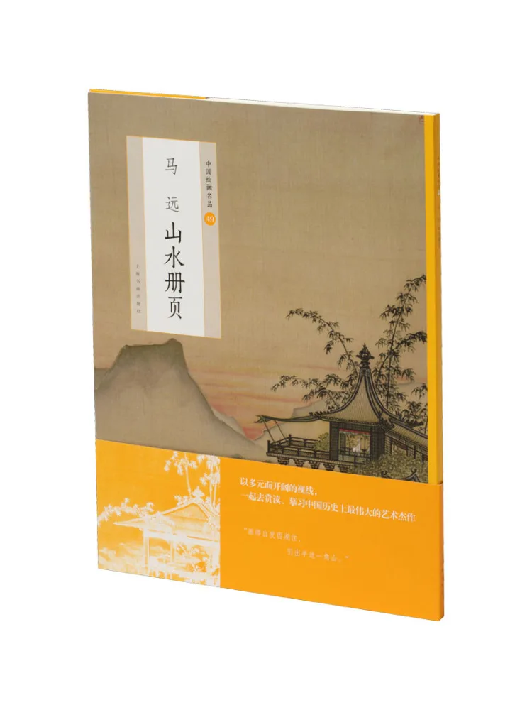 

Book-Winshare Ma Yuan Landscape Album