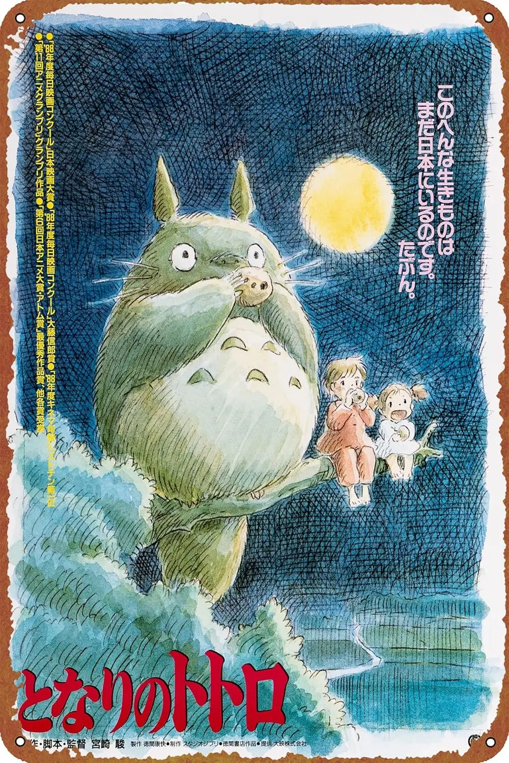 My Neighbor Totoro - Studio Ghibli Japanaese Animated Movie Poster Metal Tin Signs Room Wall Decor Sign 8x12 Inch