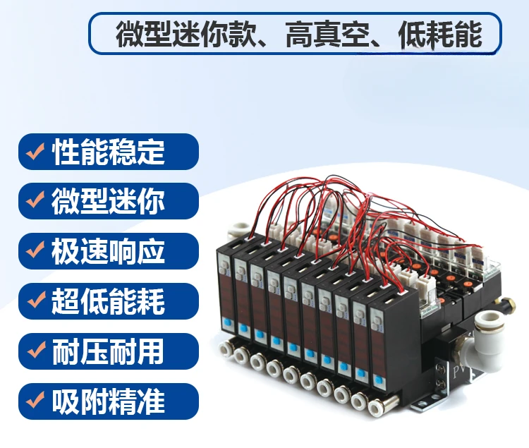 Miniature energy-saving strong vacuum integrated pneumatic valve group suction break high frequency digital display