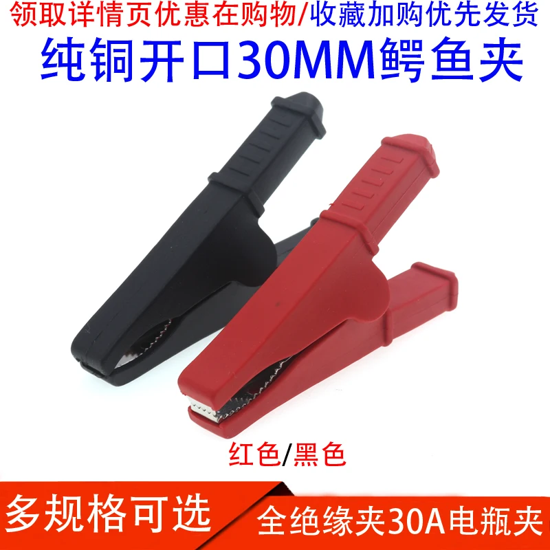 30mm 30A Alligator Clip Adapter Red Black Car Insulated Crocodile Clips 75mm Battery Test Lead OpeningTest Clamps