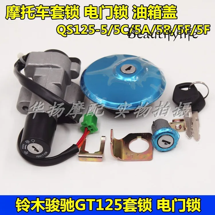 

Applicable motorcycle GT125 set lock electric door lock QS125-5C-5A-5E-5F-5G fuel tank cover