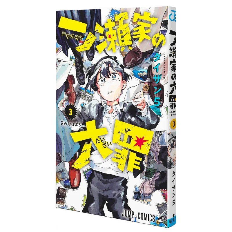 

Ichinose Family Deadly Sin 03 Тайзан 5 Шуюша 9784088835884 Книга