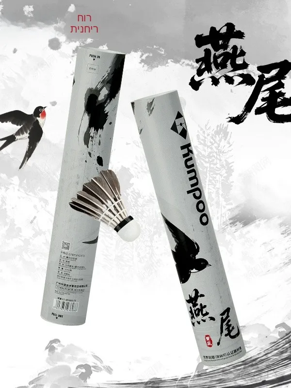 kumpoo-xunfeng-new-arrival-6pcs-badminton-bats-goose-feather-training-shuttlecocks-stable-flight-swan-tail-12pcs-badminton-bats