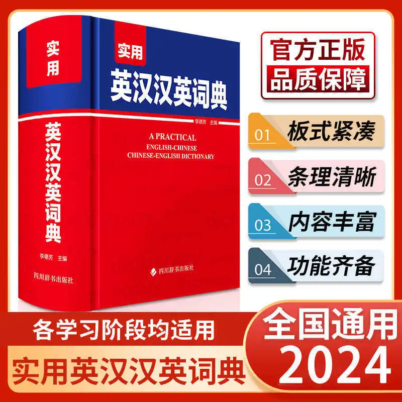 New Practical English Chinese English Dictionary, English Dictionary, Bilingual Reference Book