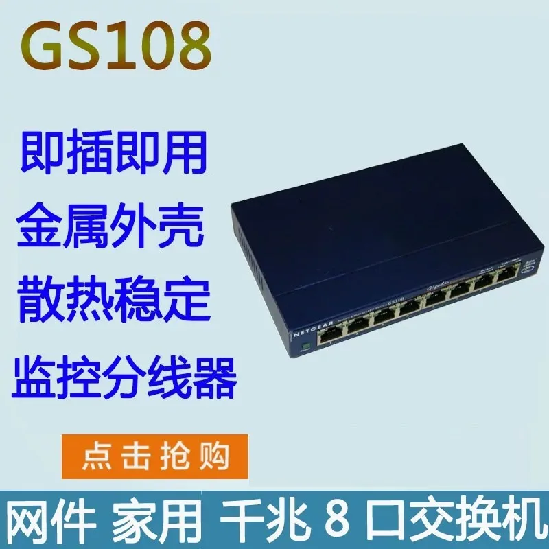 Netgear Gigabit switch GS108 V3 eight-port wired V4 GS308 network GS116E 8-port Gigabit