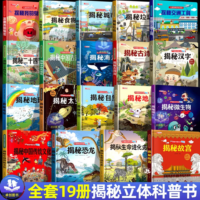 

Откройте для себя Землю, исследуйте океан, откройте для себя свой тело, 3D-книга-раскладушка для малышей от 0 до 6 лет, в твердом переплете