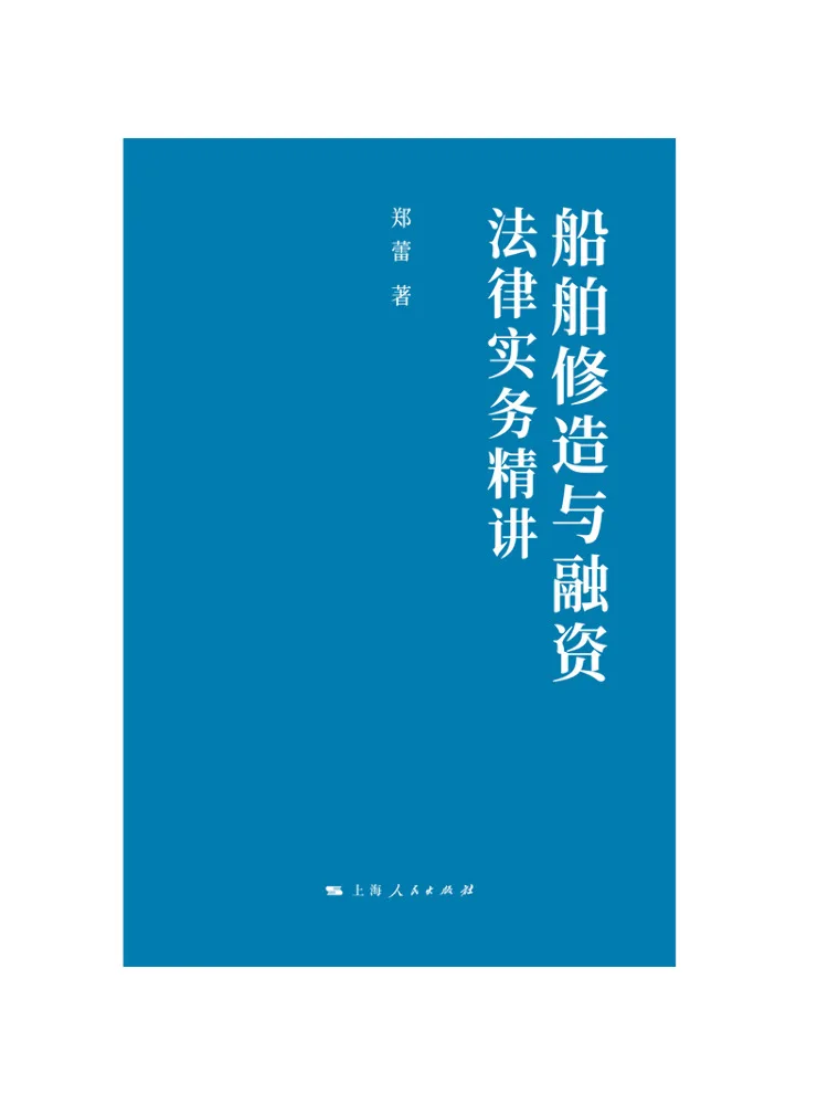 Book-Winshare In Depth Lectures on the Legal Practices Of Shipbuilding and Financing