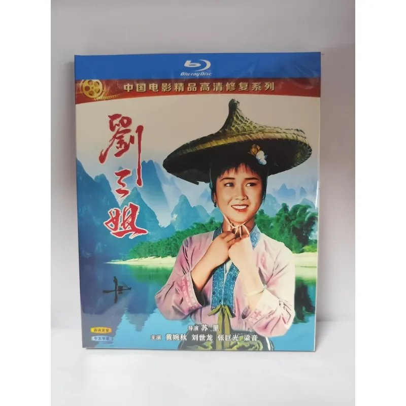 Blu-ray Disc Movie Liu Sanjie Classic Chinese Musical Film High Definition Video