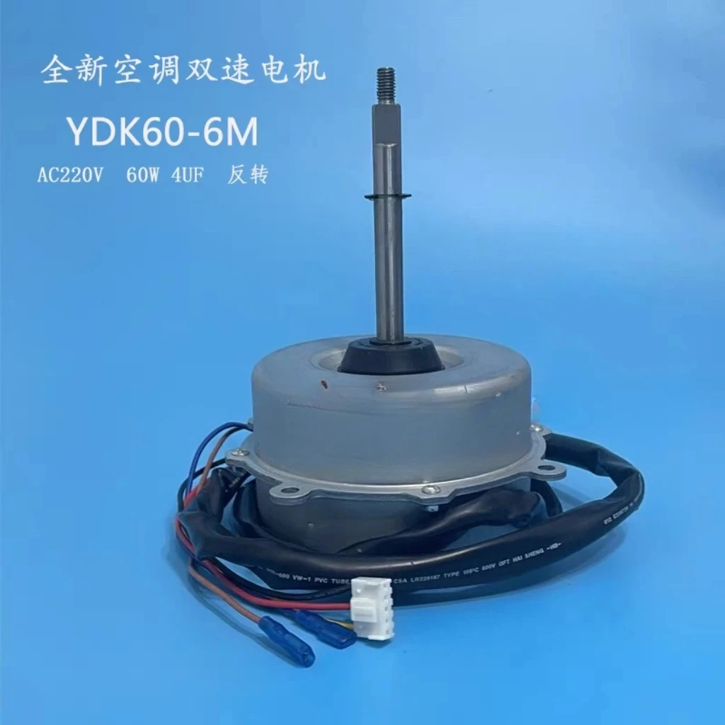 YDK60-6M 2-speed 4 feet Suitable for Midea Air Conditioner 3-5 Outdoor Cooling Fan Motor