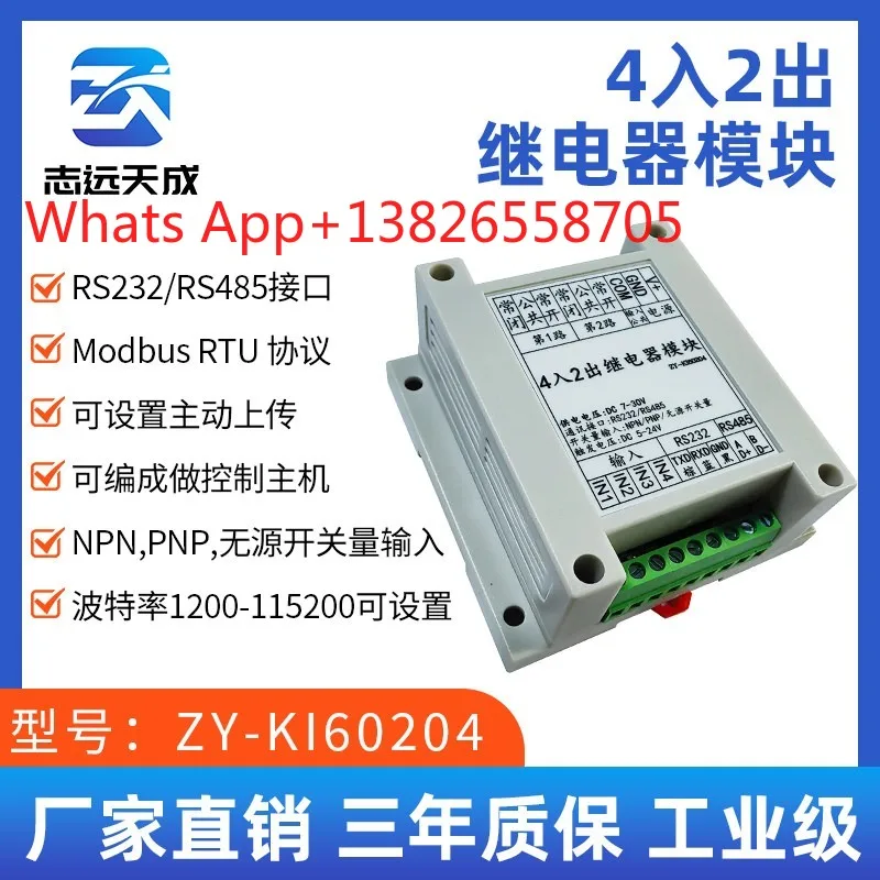 4 in 2 out relay S232/RS485 control relay module input and output switch quantity detection