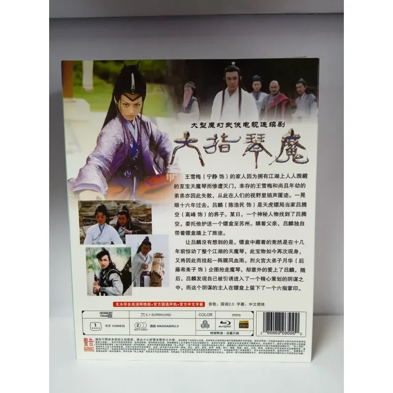 Six Fingers Blu-ray 2003 Magic Martial Arts Drama Movie