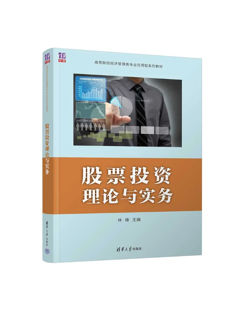 Book-Winshare Stock Investment Theory and Practice