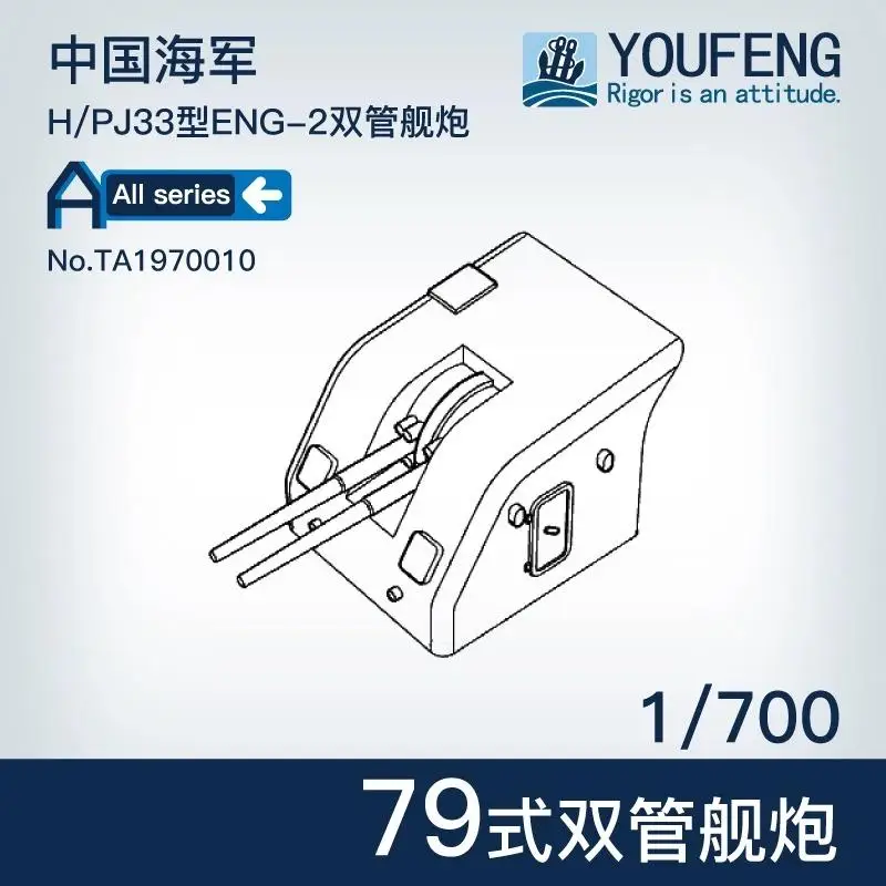 

YOUFENG MODELS 1/700 TA1970010 Chinese navy 79Naval gun