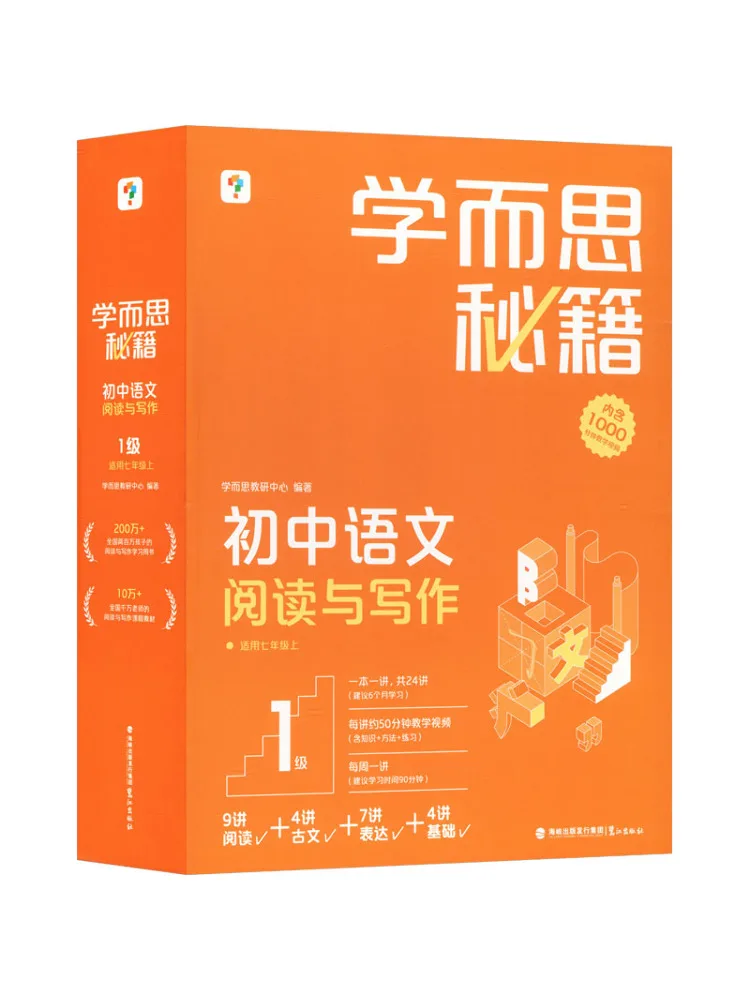 Book-Winshare Junior High School Chinese Reading and Writing Level 1 2024