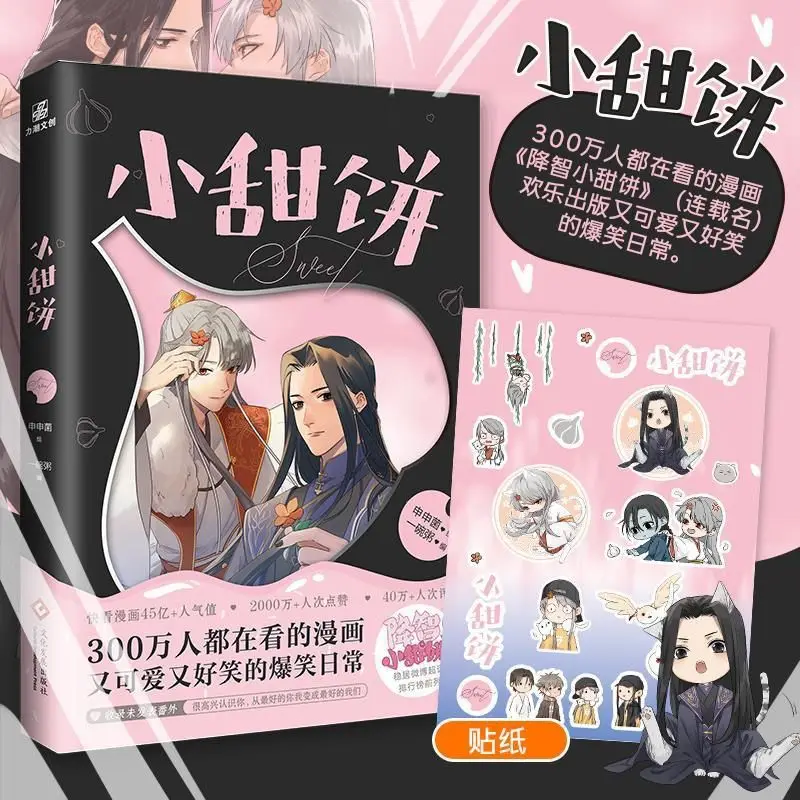 

Pre-sale Jiangzhi Cookies A Prank Made Two People Meet Cute and Hilarious Double Hero Daily Comic Books