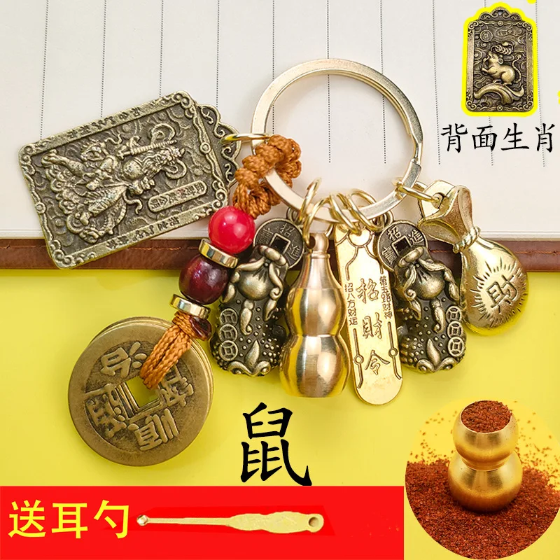 2PCset Martial Fortune Twelve Zodiac Brass Five Emperors Money Double Pixiu Copper Hulu Lucky Order Car Keychain Yellow Pendant
