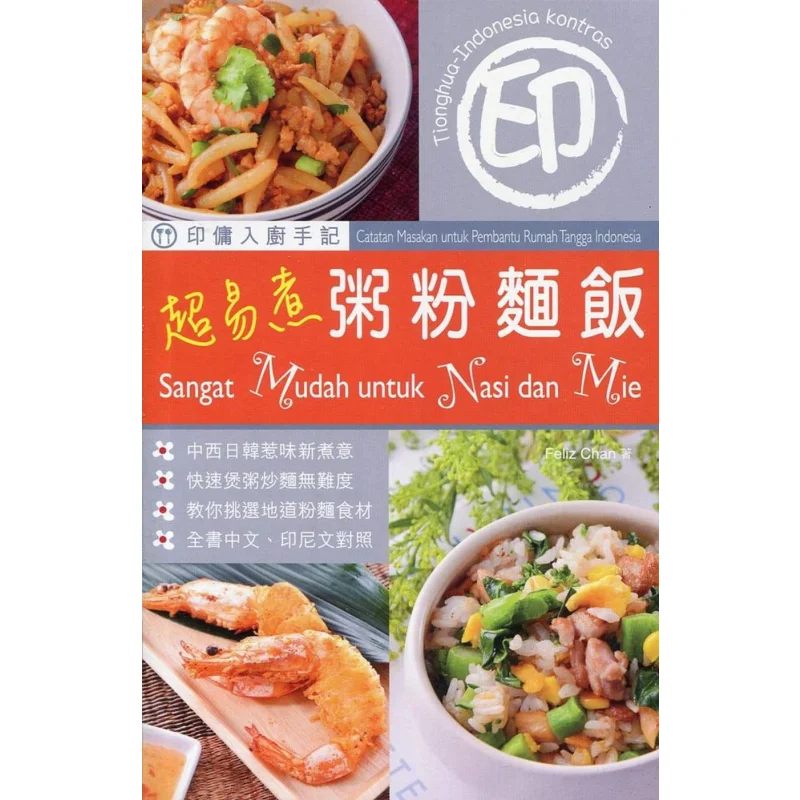 Indian Helpers Kitchen Diary Super Easy To Cook Porridge Noodles Rice And Rice Feliz Chan Wanli Institution 9789621463609 Book