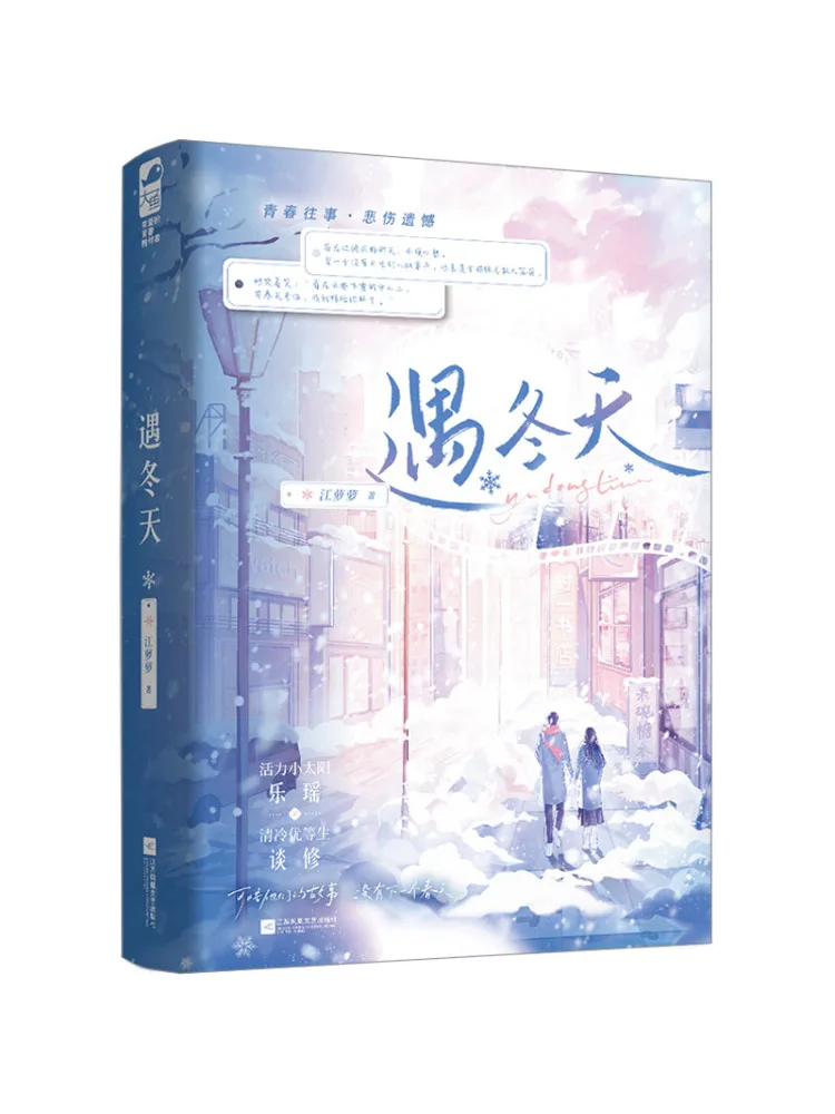 Book-Winshare When Winter Comes
