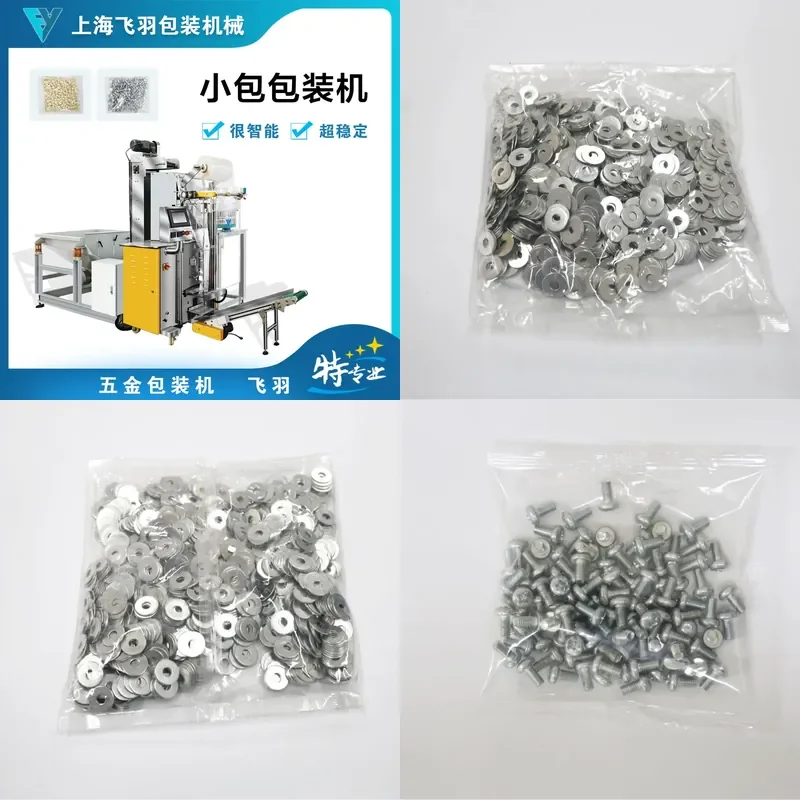 Weighing and counting packaging machine, nut automatic weighing packaging machine, fastener packaging machine professional