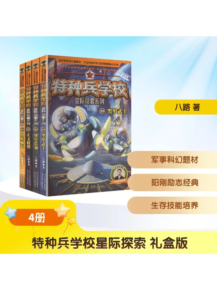 Book-Winshare Special Forces School Interstellar Exploration Gift Box Edition 13 16