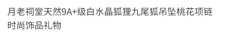 نقية الطبيعية عالية الجودة 9A الصف الأبيض كريستال منحوتة الثعلب تسعة الذيل الثعلب قلادة زهر الخوخ قلادة هدايا مجوهرات الأزياء #6