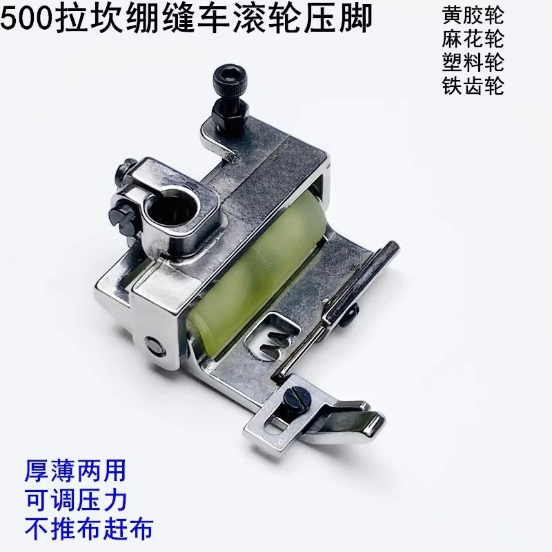 Roller Presser Foot 500 5.6mm for 3‑Needle 5‑Thread Coverstitch Sewing Machine Heavy Duty Sewing Replacement Spare Parts