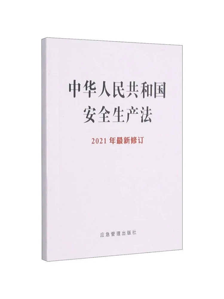 Book-Winshare Safety Production Law Of the People's Republic Of China