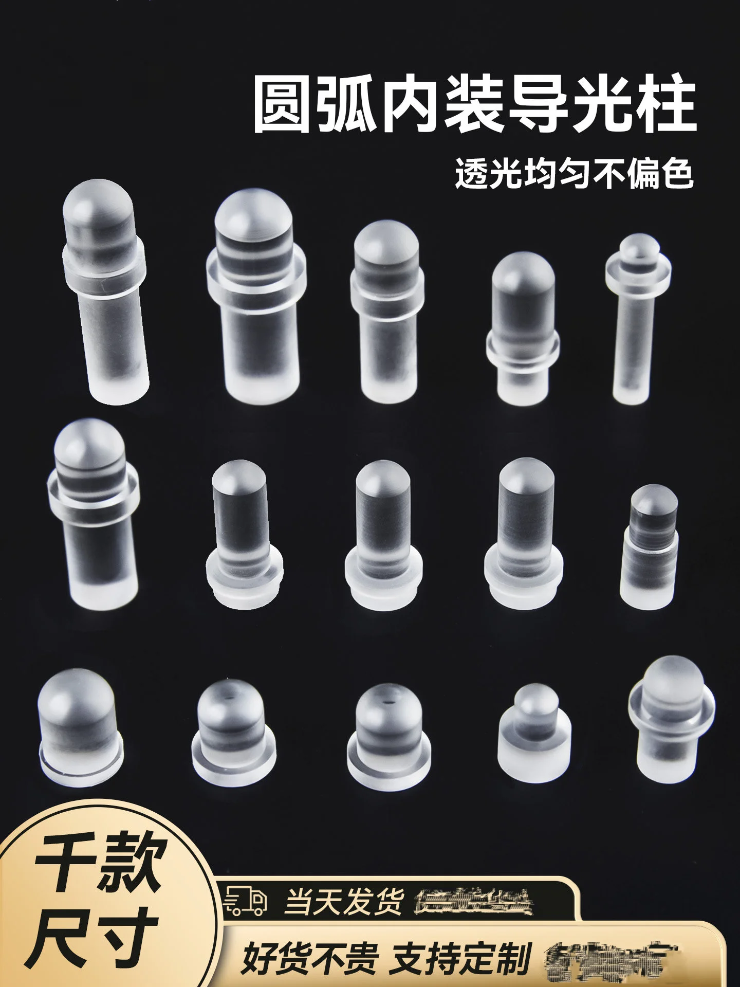 100 LED germicidal lamp light guide columns with arc-shaped stepped light guide strips, PC height and width 2.0-10