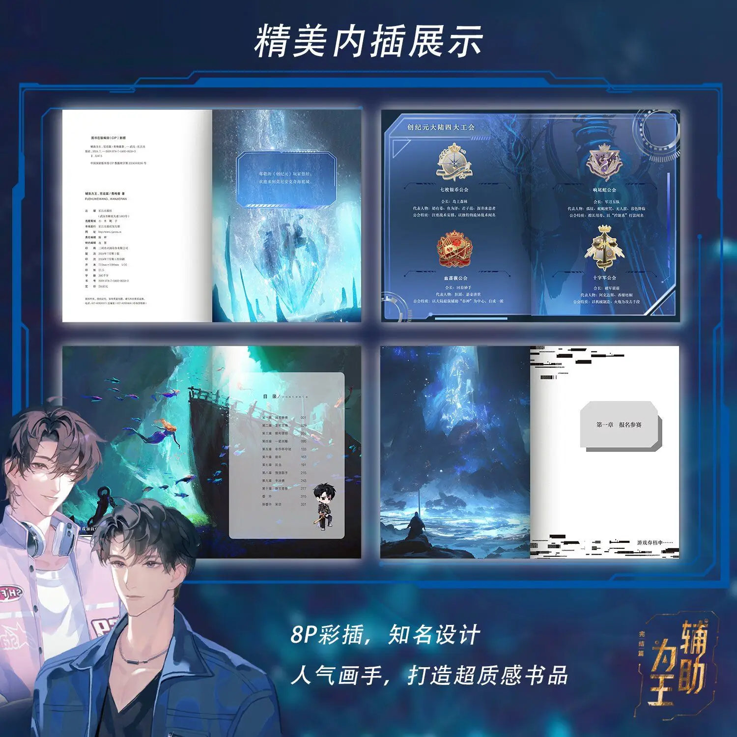 The final chapter of the auxiliary king author: Jiang Qingmei mechanic Han Yuze rune master Jiang Shi e-sports theme novel book