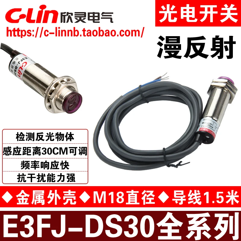 Xinling brand diffuse reflection photoelectric switch E3FJ-DS30C1/C2/B1/B2/A1/A2 metal shell