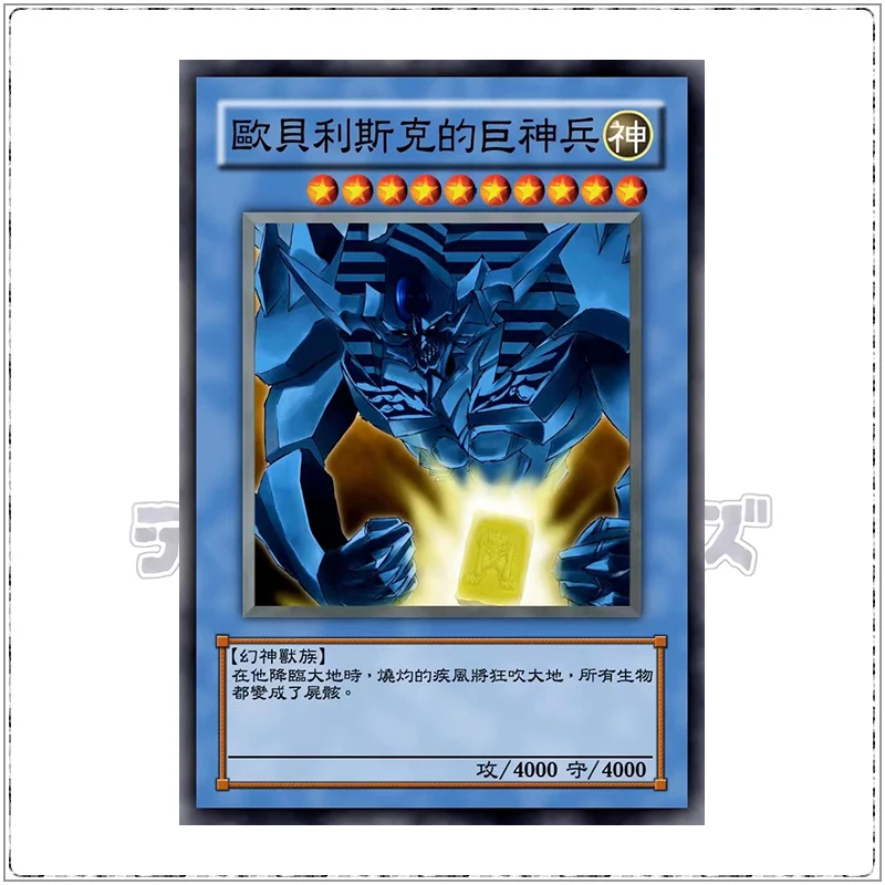 Diy Yu-Gi-Oh! Anime  Obelisk The Tormentor Game Collection Rare Bronzing Flash Card Boys Board Game Toys Christmas Birthday Gift