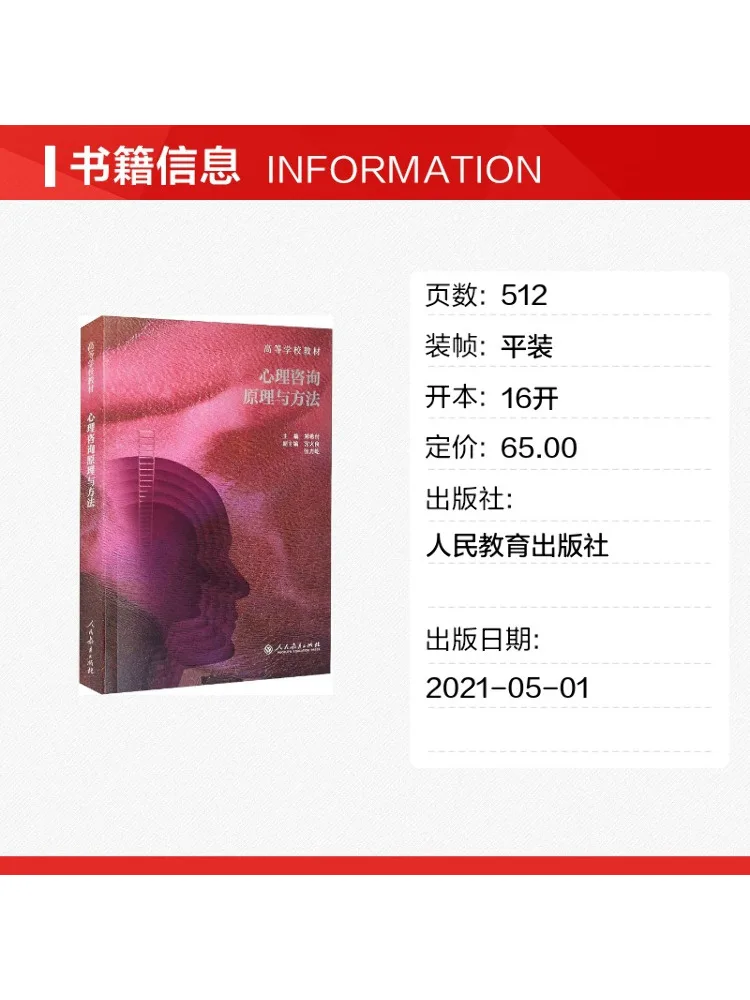 Book-Winshare Principles and Methods Of Psychological Counseling