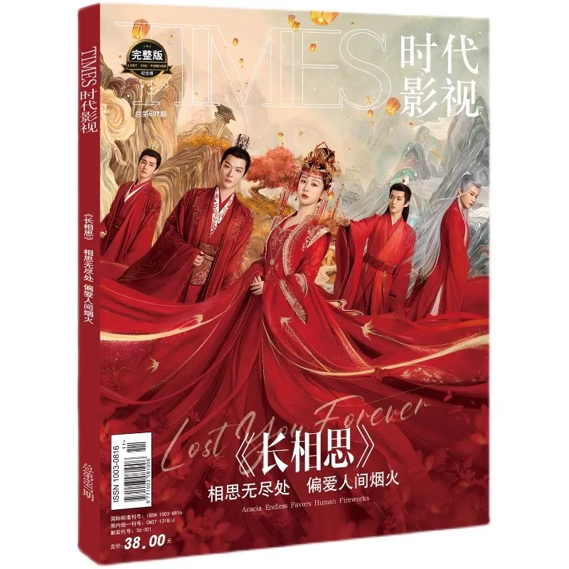 

Lost You Forever Chang Xiang Si Times Film Magazine Xiao Yao, Xiang Liu, Tushan Jing Figure Photo Album Poster Bookmark Gift