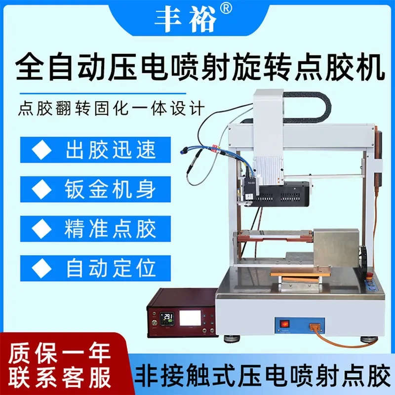 

Automatic UV glue dispenser curing suitable for data cable terminal wire harness screen, with piezoelectric valve