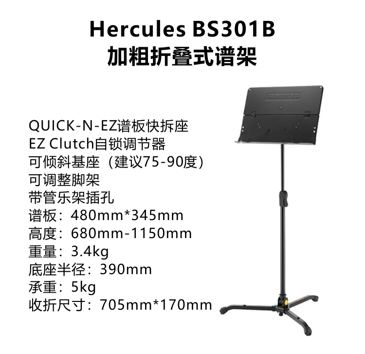 Hot Sale Professional Hercules BS301 BOOK Music Stand