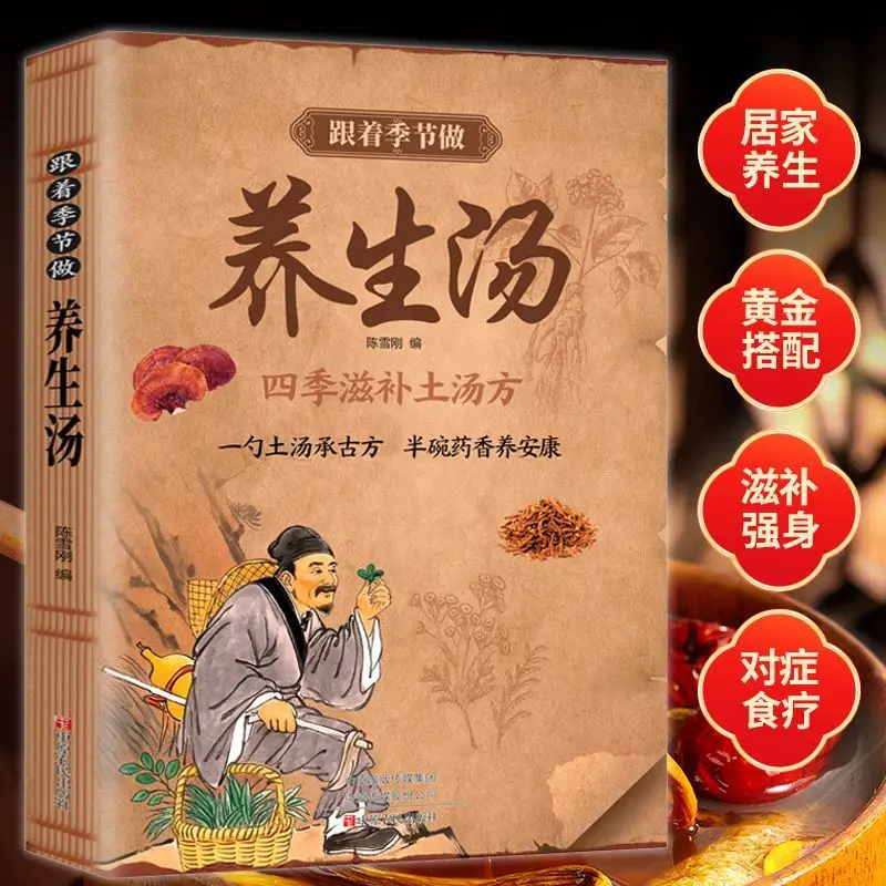 

Сделайте здоровье супа с сезонами, миску суповой книги, практично, легко сохраняет дома, легко учиться, научный рецепт.