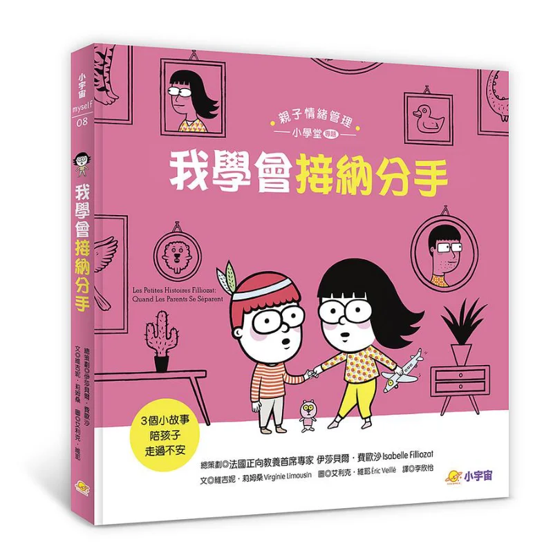 I Learned To Accept Breakups  3 Little Stories To Accompany My Child Through Anxiety ParentChild Emotion Management Primary Scho