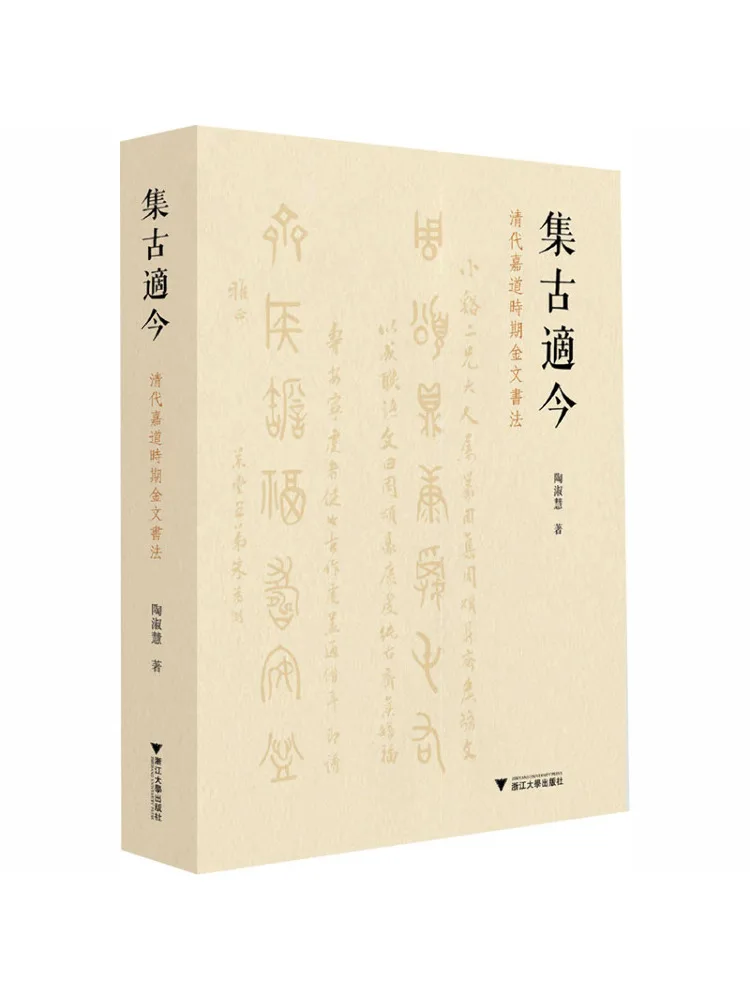

Книга-альбом Winshare: Сборник древних и современных бронзовых надписей и каллиграфии периода Цзяодо династии Цин