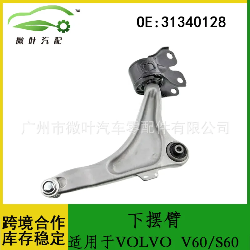 

31340128 Cross-border Preferred/Applicable VOLVO Volvo Regal V60/S60 Lower Swing Arm Control Arm Triangle