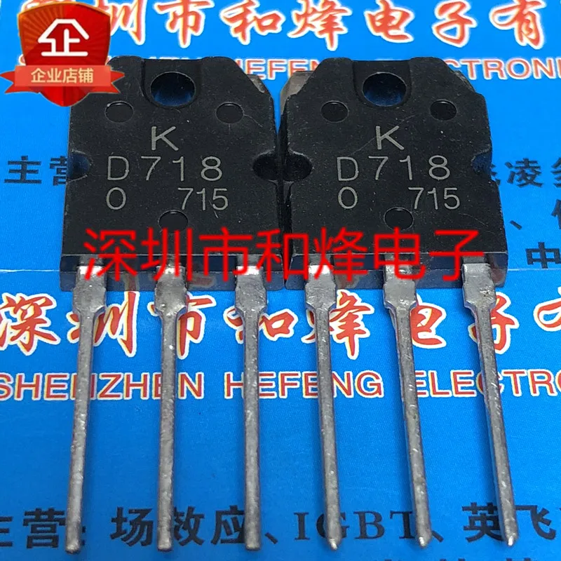 Original 5pcs/ D718 2SD718  TO-3P 120V 8A