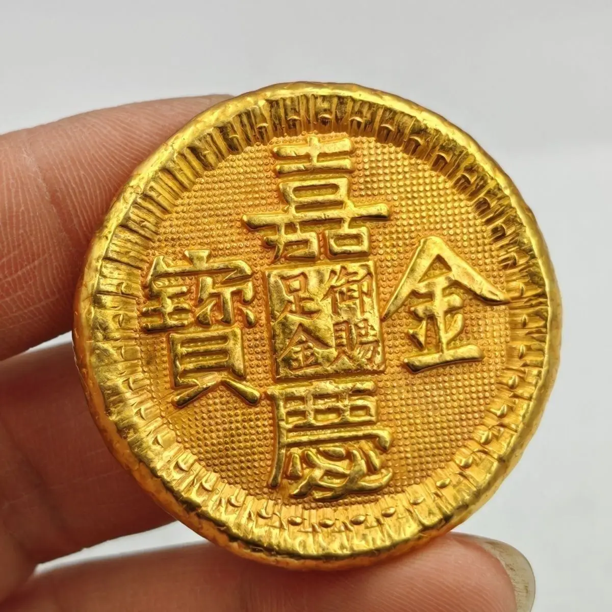 Daqing Vault Shuanglong Golden Cake Royal Gift Simulation Coin Jiaqing Gold Coin Solid Gold Ingot Retro Gilt Coin