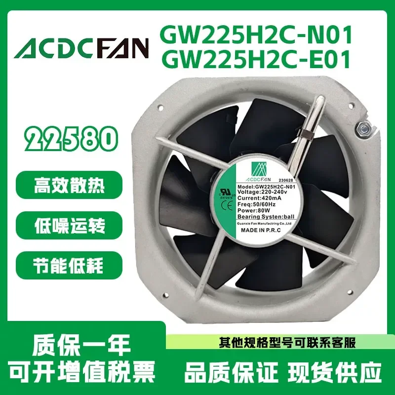 For ACDCFAN imported high temperature fan GW225H2C-N01220-240V-420mA 80W cooling fan