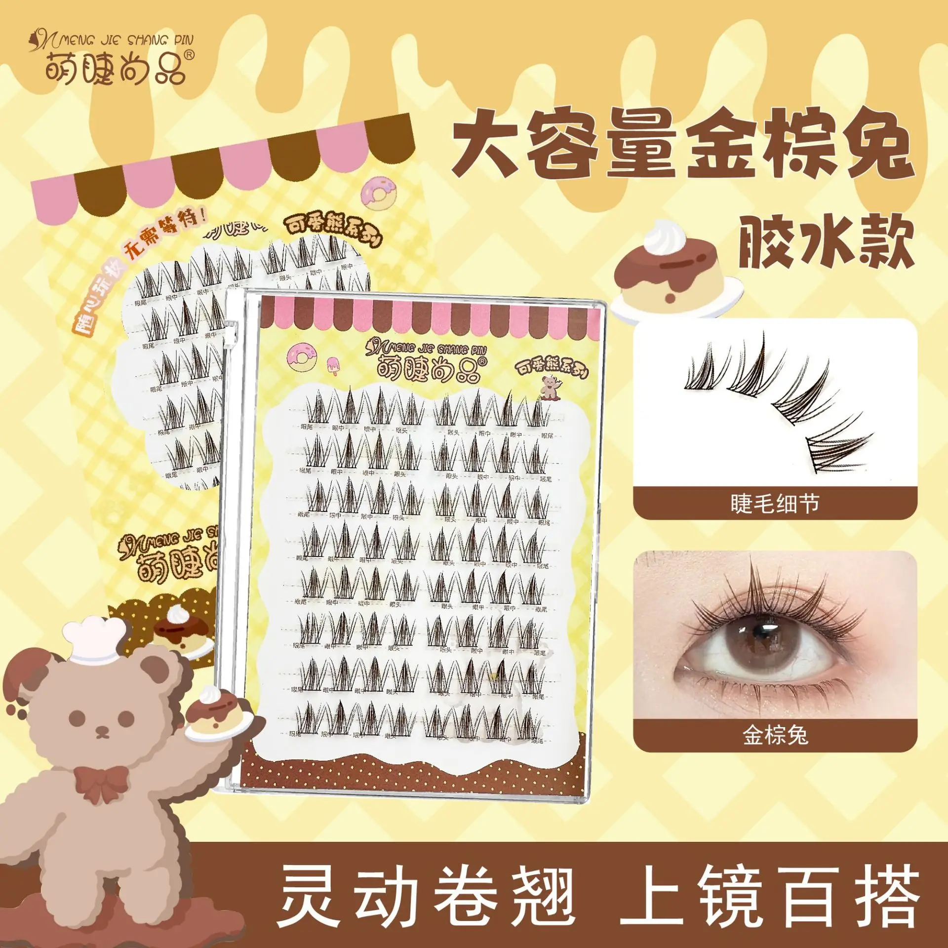 8 行接着剤スタイルゴールデンブラウンウサギママナチュラルシミュレーションセグメントカーリングコミックオンカメラ偽まつげ