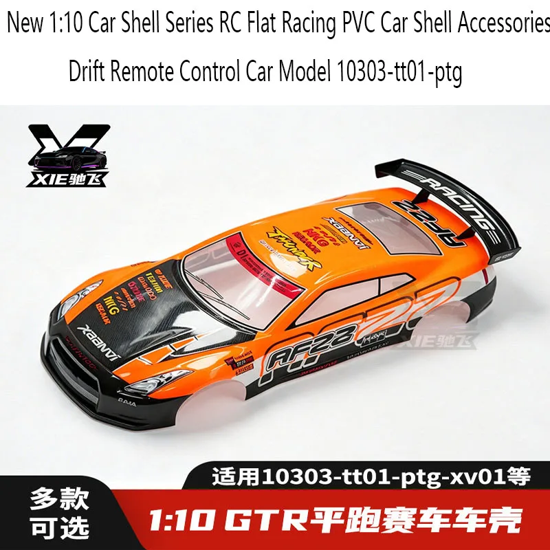New 1:10 Car Shell Series RC Flat Racing PVC Car Shell Accessories Drift Remote Control Car Model 10303-tt01-ptg