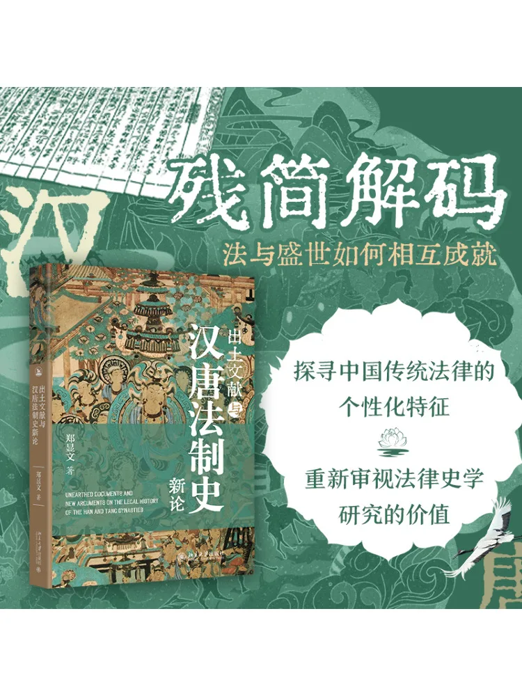 

Book-Winshare The New Theory Of Outstanding Documents and the History Of the Legal System Of the Han and Tang Dynasties