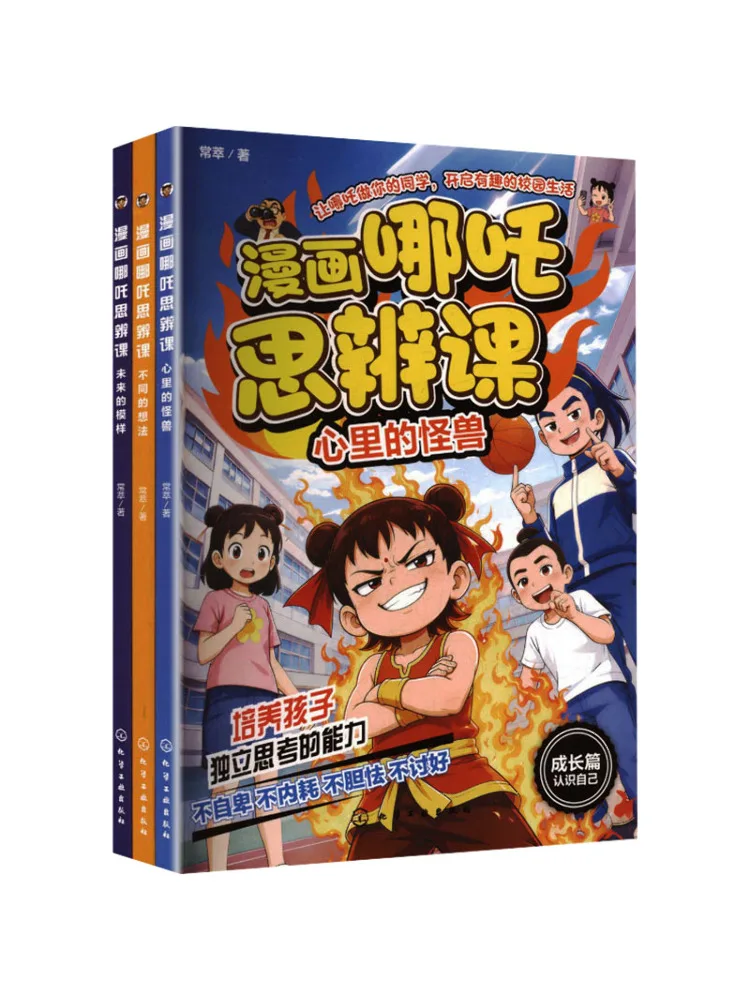 Book-Winshare Comic Book Nezha's Critical Thinking Course 3 Book Set