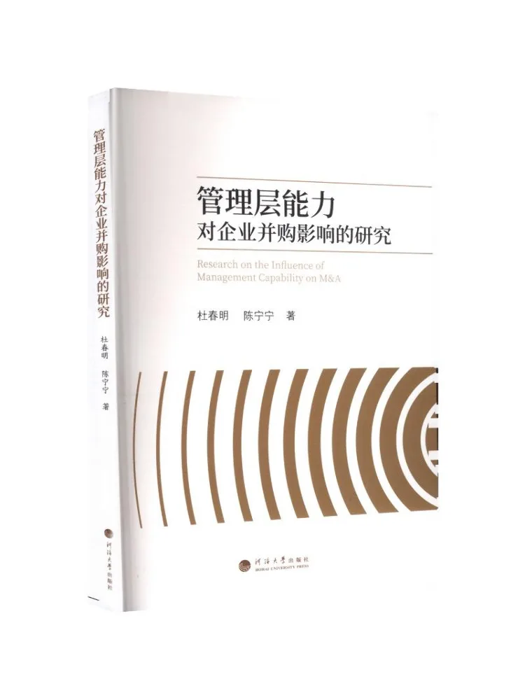 Book-Winshare Research on the Impact Of Management Competencies on Enterprise Mergers and Acquisitions