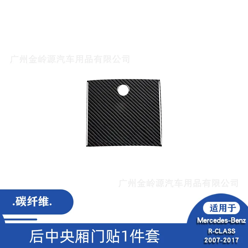 Suitable for 07-17 Mercedes-Benz R-Class car interior modification carbon fiber rear center door decorative sticker