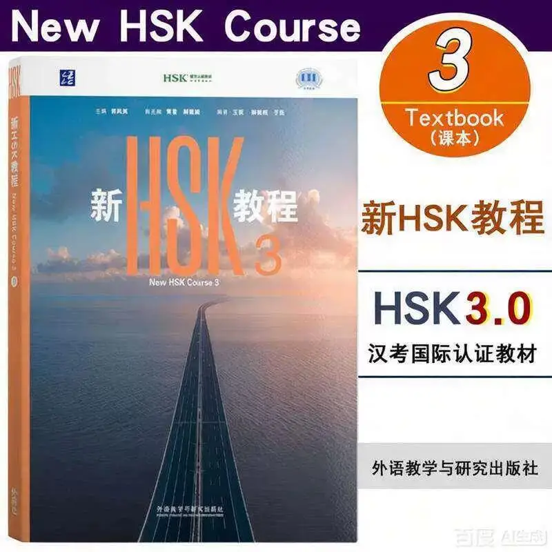 HSK Level 3 (2026 Edition) Chinese Language Textbook - Standard Course Book for Learning Mandarin